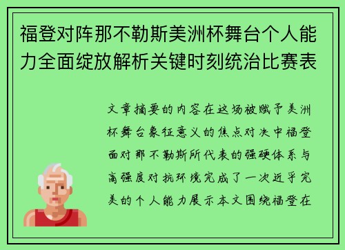 福登对阵那不勒斯美洲杯舞台个人能力全面绽放解析关键时刻统治比赛表现