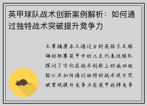 英甲球队战术创新案例解析:如何通过独特战术突破提升竞争力 英甲球队战术创新案例解析:如何通过独特战术突破提升竞争力