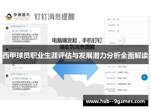 西甲球员职业生涯评估与发展潜力分析全面解读 西甲球员职业生涯评估与发展潜力分析全面解读