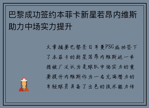 巴黎成功签约本菲卡新星若昂内维斯助力中场实力提升 巴黎成功签约本菲卡新星若昂内维斯助力中场实力提升