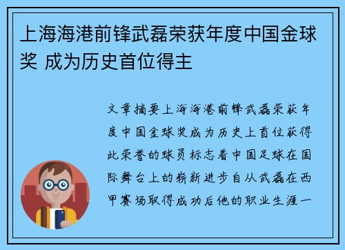上海海港前锋武磊荣获年度中国金球奖 成为历史首位得主 上海海港前锋武磊荣获年度中国金球奖 成为历史首位得主