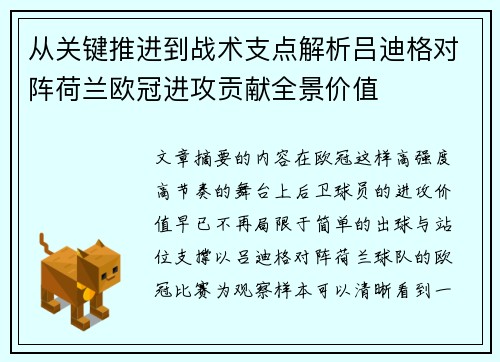 从关键推进到战术支点解析吕迪格对阵荷兰欧冠进攻贡献全景价值 从关键推进到战术支点解析吕迪格对阵荷兰欧冠进攻贡献全景价值