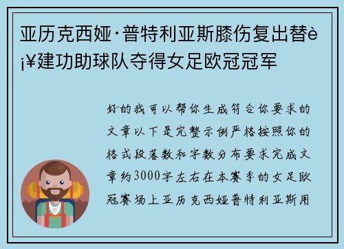 亚历克西娅·普特利亚斯膝伤复出替补建功助球队夺得女足欧冠冠军 亚历克西娅·普特利亚斯膝伤复出替补建功助球队夺得女足欧冠冠军