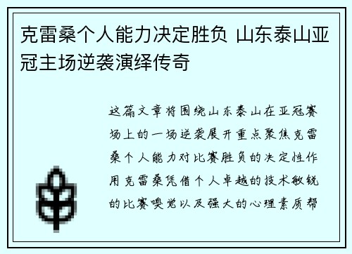 克雷桑个人能力决定胜负 山东泰山亚冠主场逆袭演绎传奇