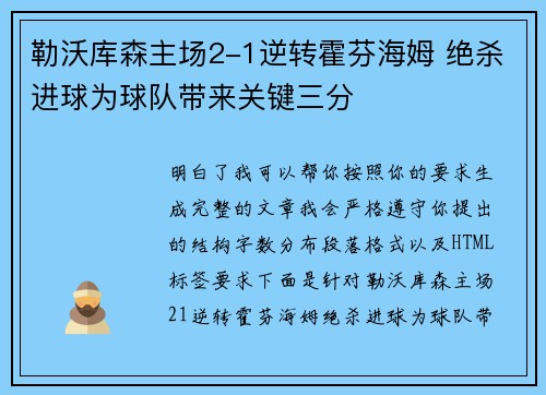 勒沃库森主场2-1逆转霍芬海姆 绝杀进球为球队带来关键三分