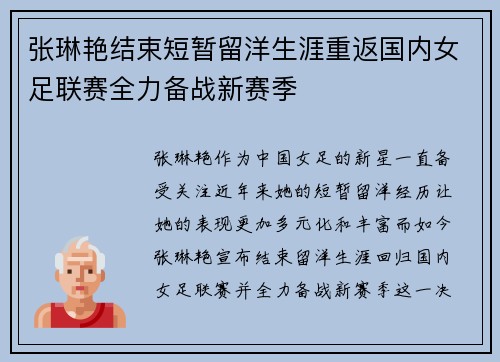 张琳艳结束短暂留洋生涯重返国内女足联赛全力备战新赛季 张琳艳结束短暂留洋生涯重返国内女足联赛全力备战新赛季