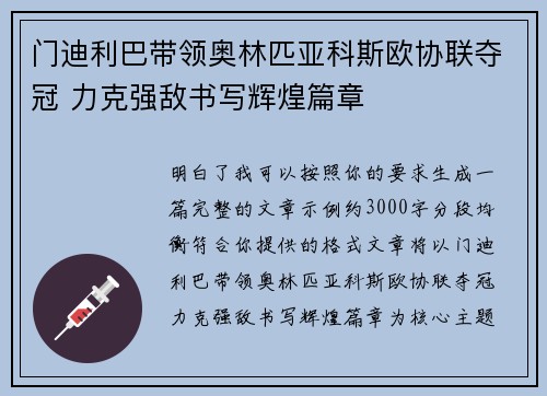 门迪利巴带领奥林匹亚科斯欧协联夺冠 力克强敌书写辉煌篇章 门迪利巴带领奥林匹亚科斯欧协联夺冠 力克强敌书写辉煌篇章