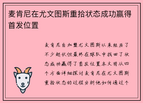 麦肯尼在尤文图斯重拾状态成功赢得首发位置 麦肯尼在尤文图斯重拾状态成功赢得首发位置