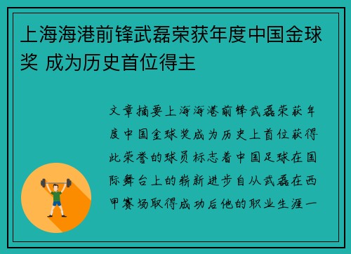 上海海港前锋武磊荣获年度中国金球奖 成为历史首位得主 上海海港前锋武磊荣获年度中国金球奖 成为历史首位得主