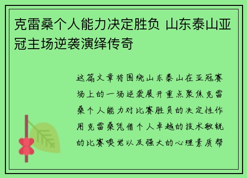 克雷桑个人能力决定胜负 山东泰山亚冠主场逆袭演绎传奇 克雷桑个人能力决定胜负 山东泰山亚冠主场逆袭演绎传奇