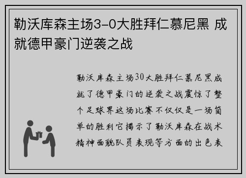 勒沃库森主场3-0大胜拜仁慕尼黑 成就德甲豪门逆袭之战