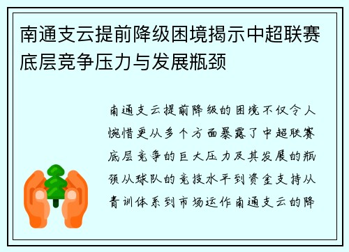 南通支云提前降级困境揭示中超联赛底层竞争压力与发展瓶颈 南通支云提前降级困境揭示中超联赛底层竞争压力与发展瓶颈