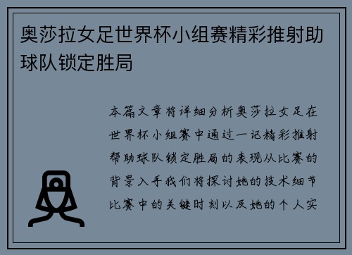 奥莎拉女足世界杯小组赛精彩推射助球队锁定胜局 奥莎拉女足世界杯小组赛精彩推射助球队锁定胜局