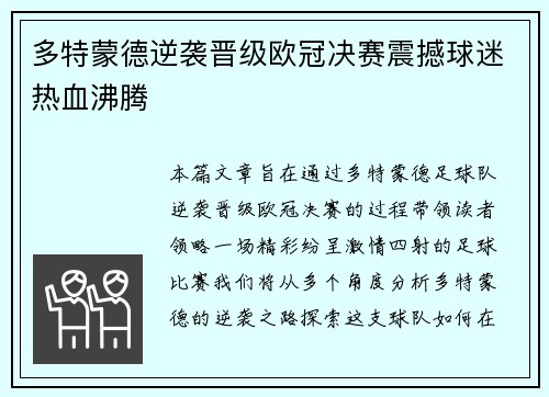 多特蒙德逆袭晋级欧冠决赛震撼球迷热血沸腾 多特蒙德逆袭晋级欧冠决赛震撼球迷热血沸腾