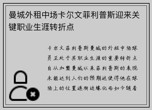 曼城外租中场卡尔文菲利普斯迎来关键职业生涯转折点