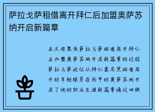 萨拉戈萨租借离开拜仁后加盟奥萨苏纳开启新篇章