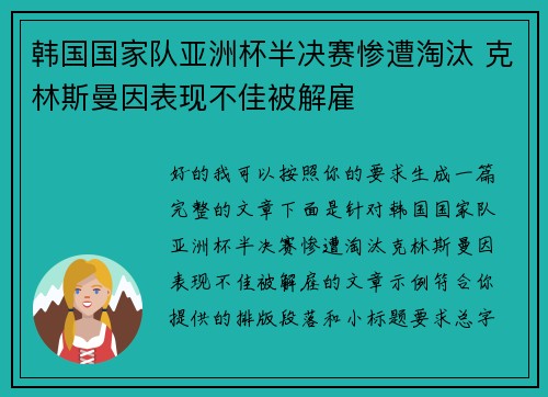 韩国国家队亚洲杯半决赛惨遭淘汰 克林斯曼因表现不佳被解雇